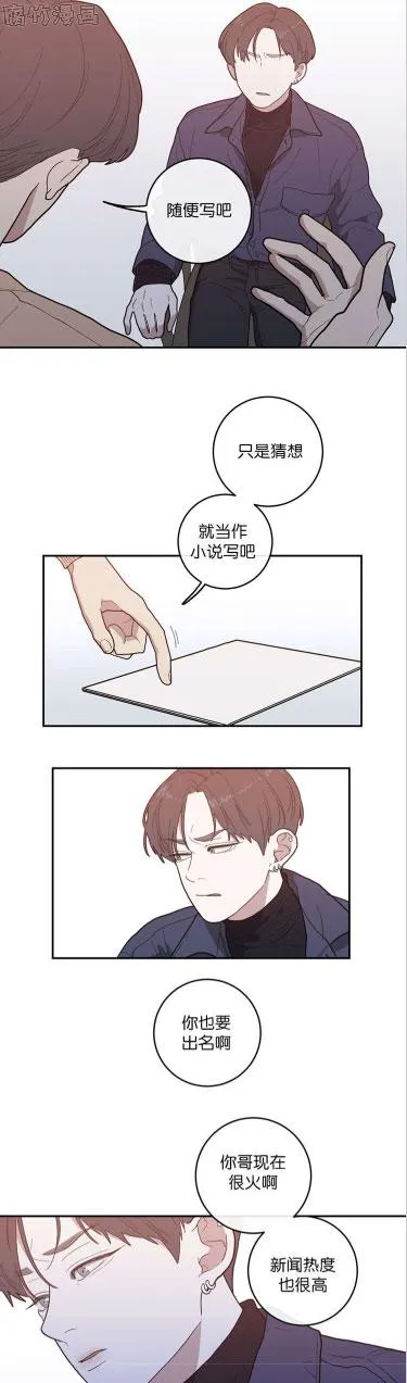 《love or hate》第16话 第5页
