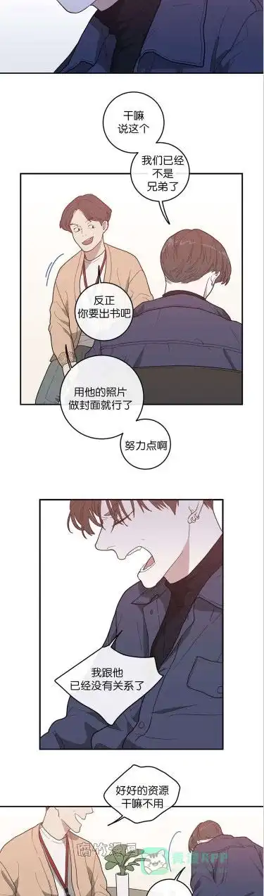 《love or hate》第16话 第6页