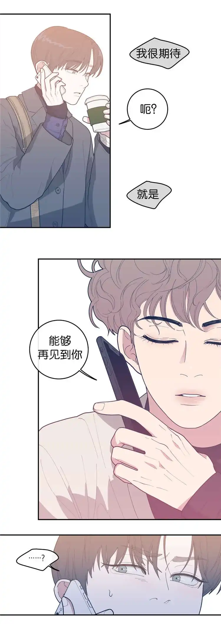 《love or hate》第17话 第13页