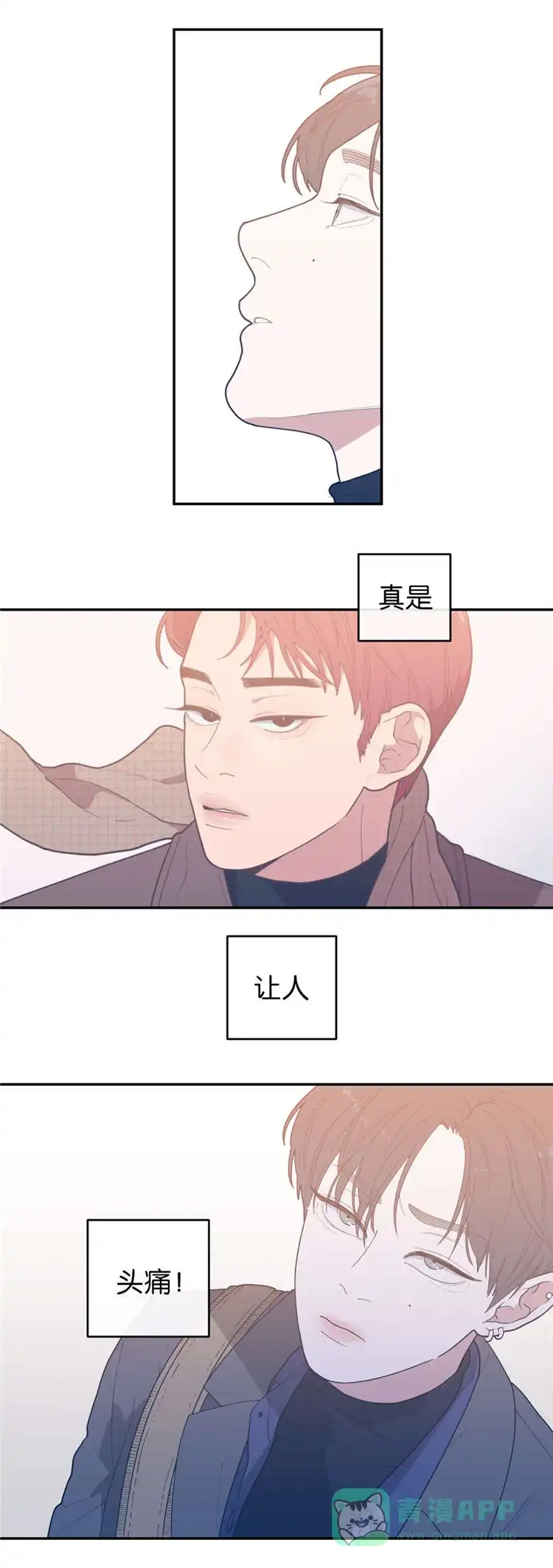 《love or hate》第17话 第16页