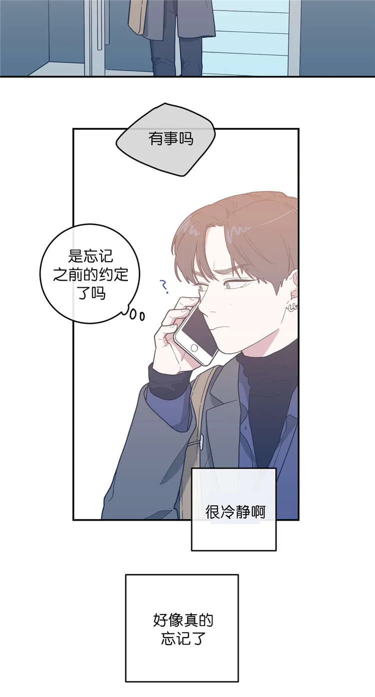 《love or hate》第17话 第4页