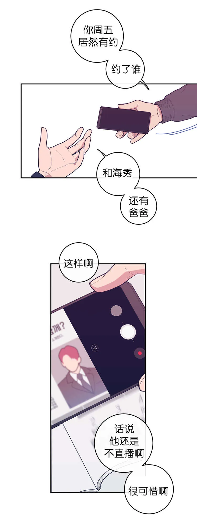 《love or hate》第18话 第4页