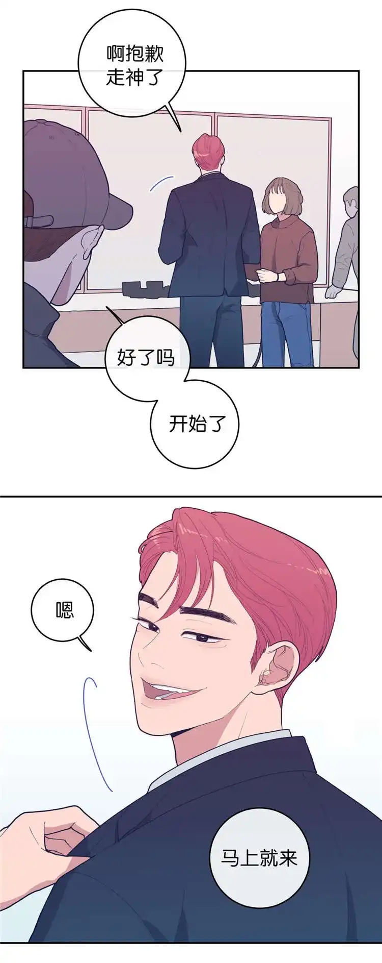 《love or hate》第18话 第9页