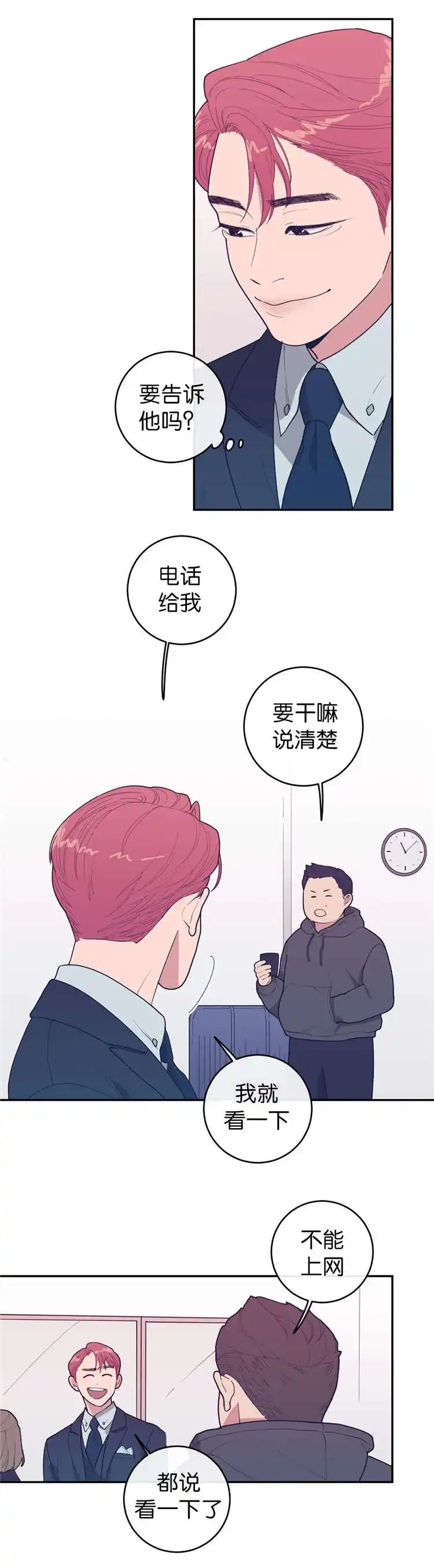 《love or hate》第18话 第3页