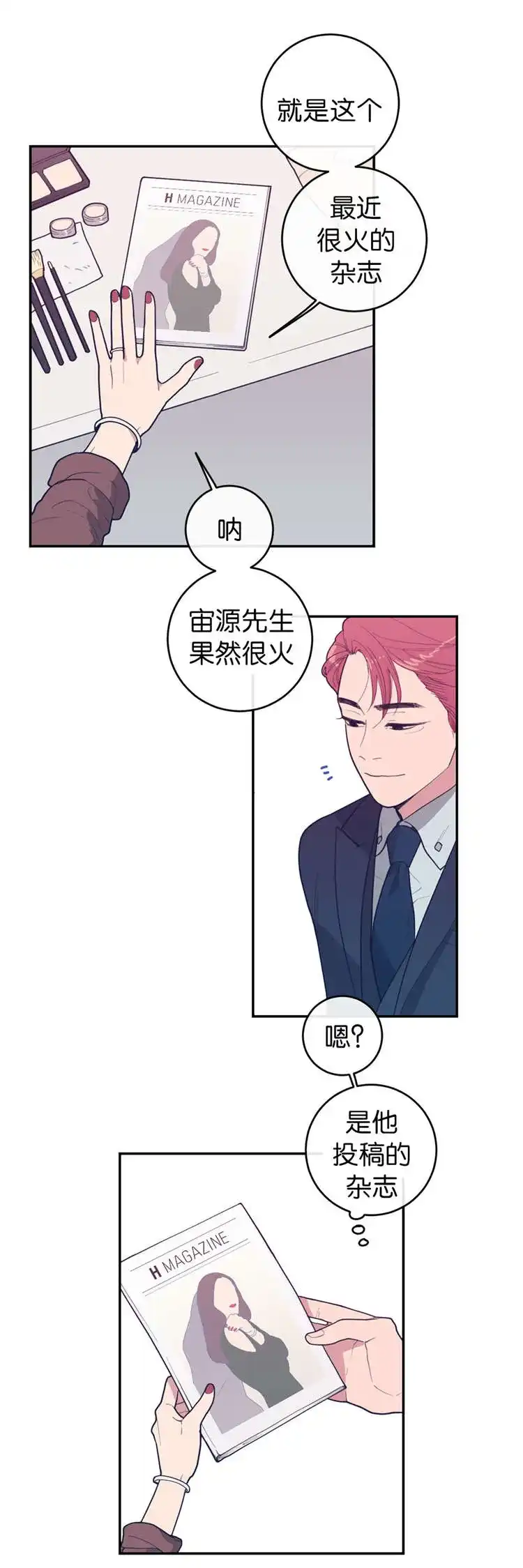 《love or hate》第18话 第2页