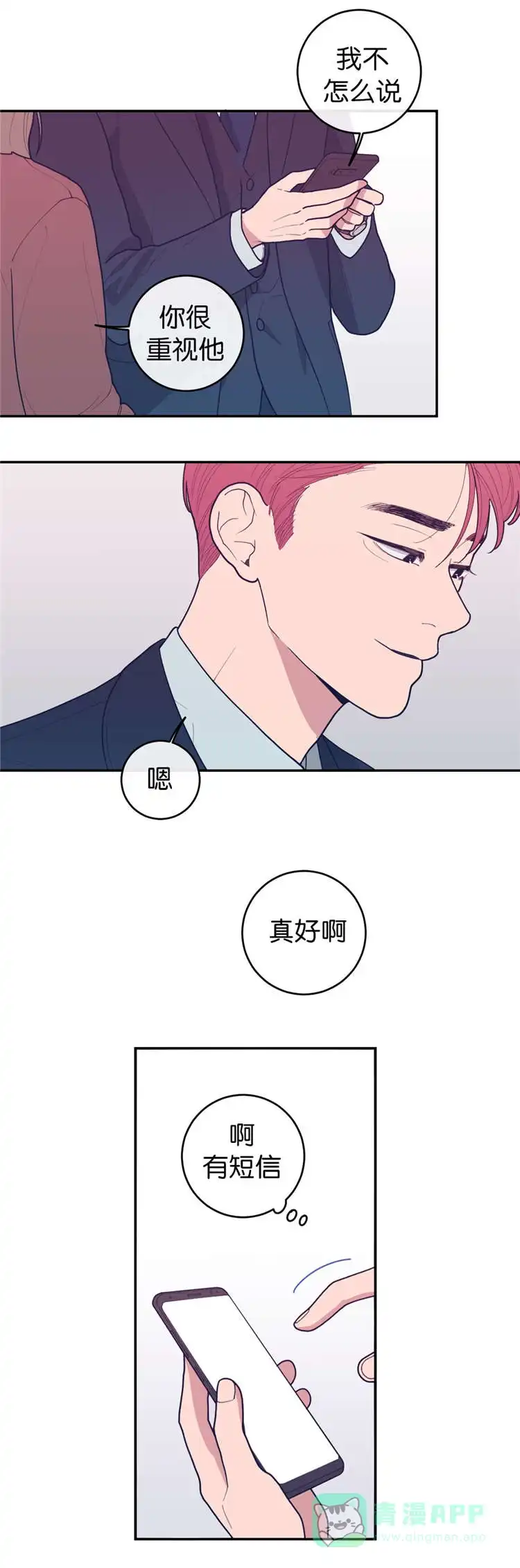 《love or hate》第18话 第6页