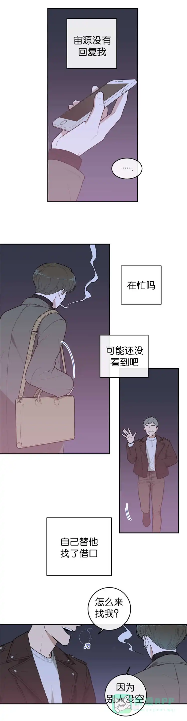 《love or hate》第18话 第11页