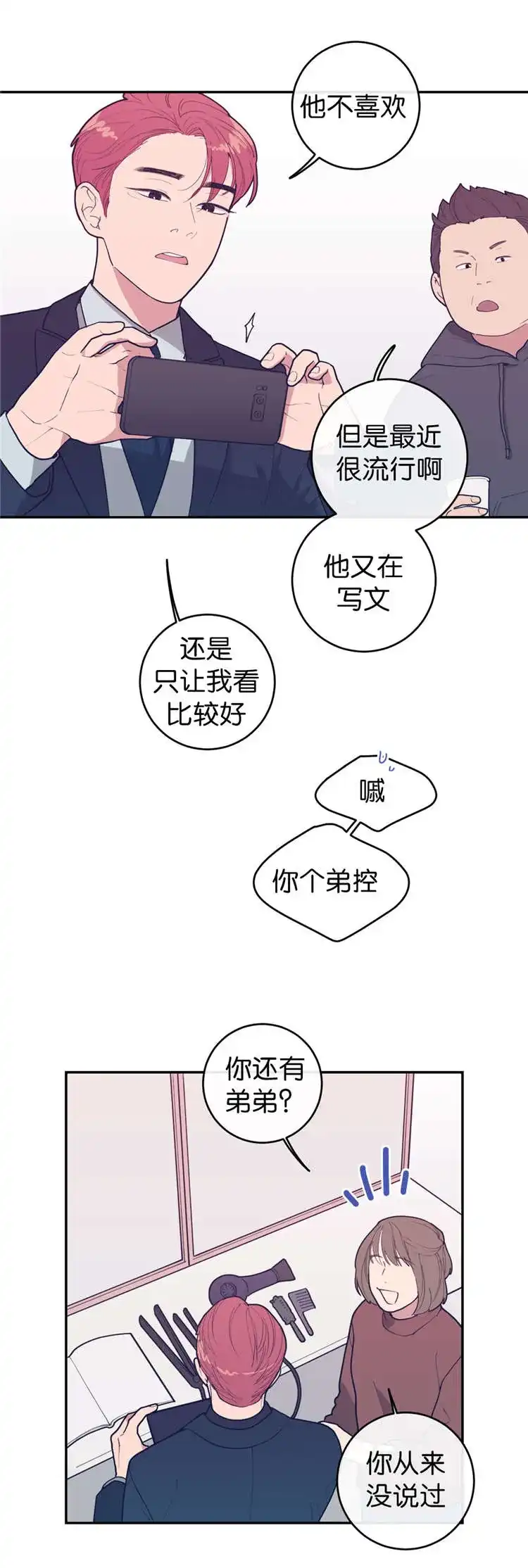 《love or hate》第18话 第5页