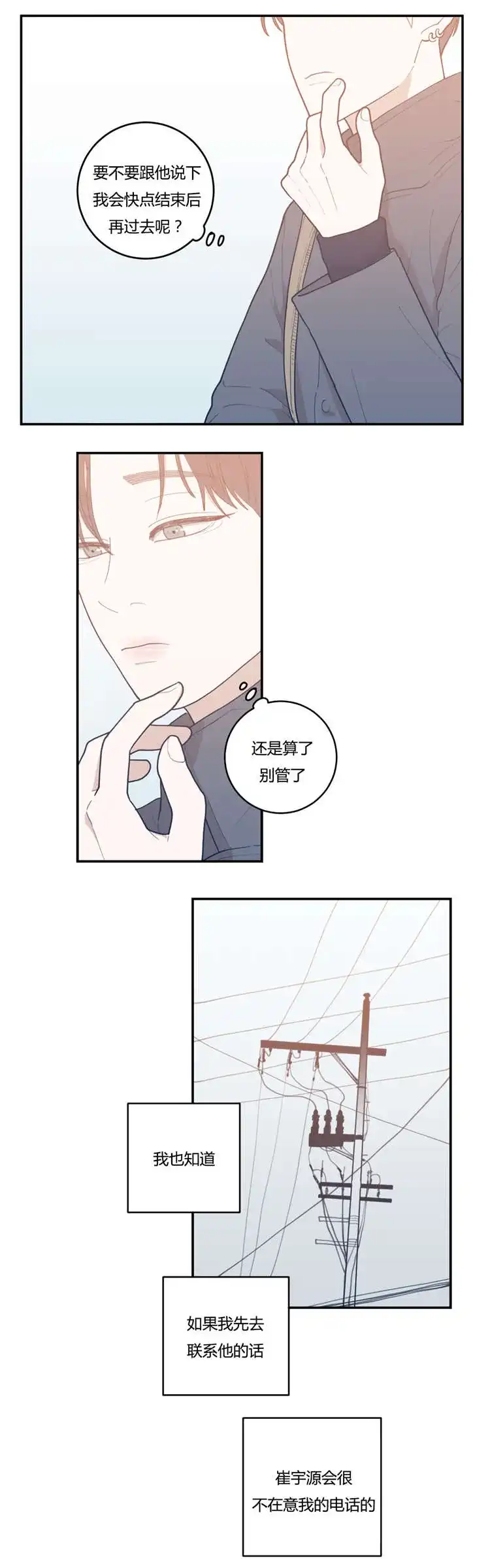 《love or hate》第19话 第5页