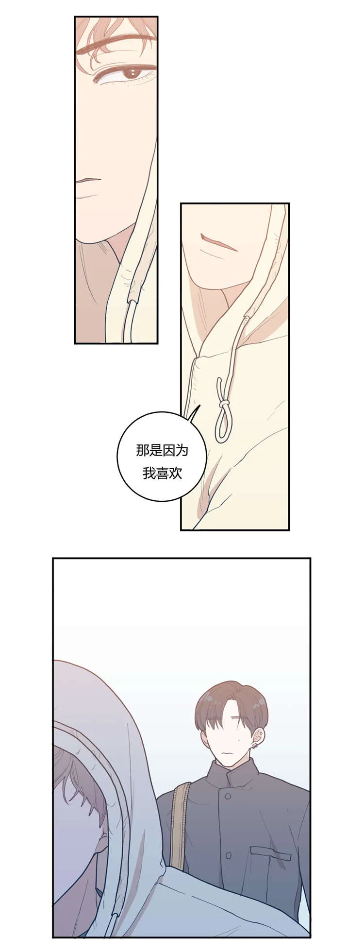 《love or hate》第19话 第13页