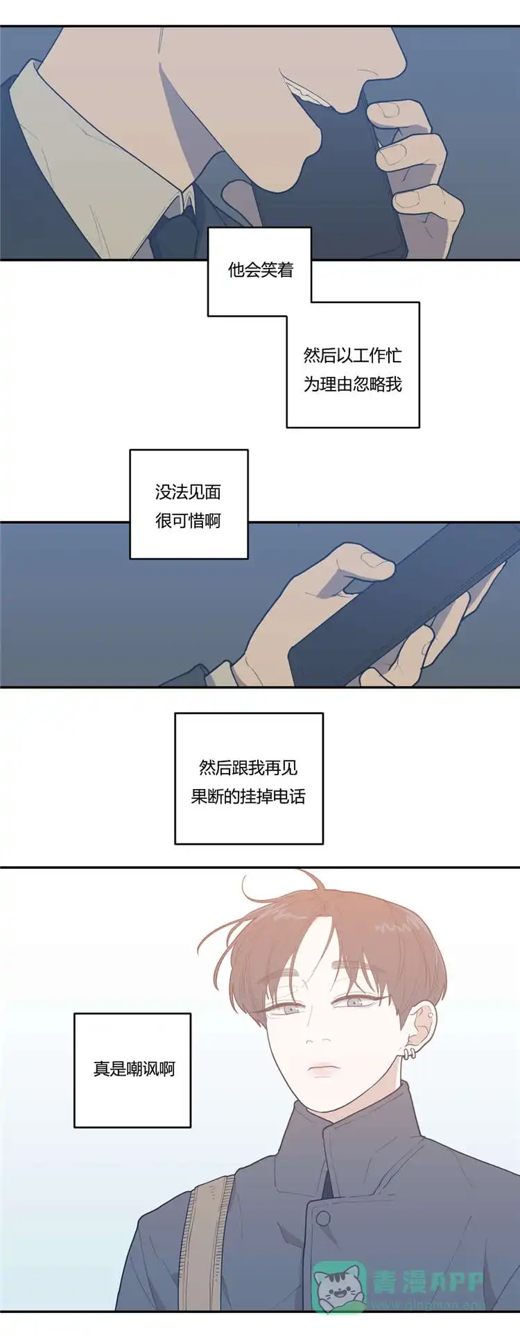 《love or hate》第19话 第6页