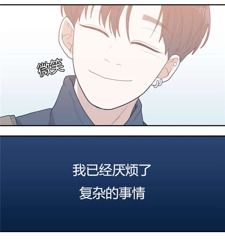 《love or hate》第19话 第17页