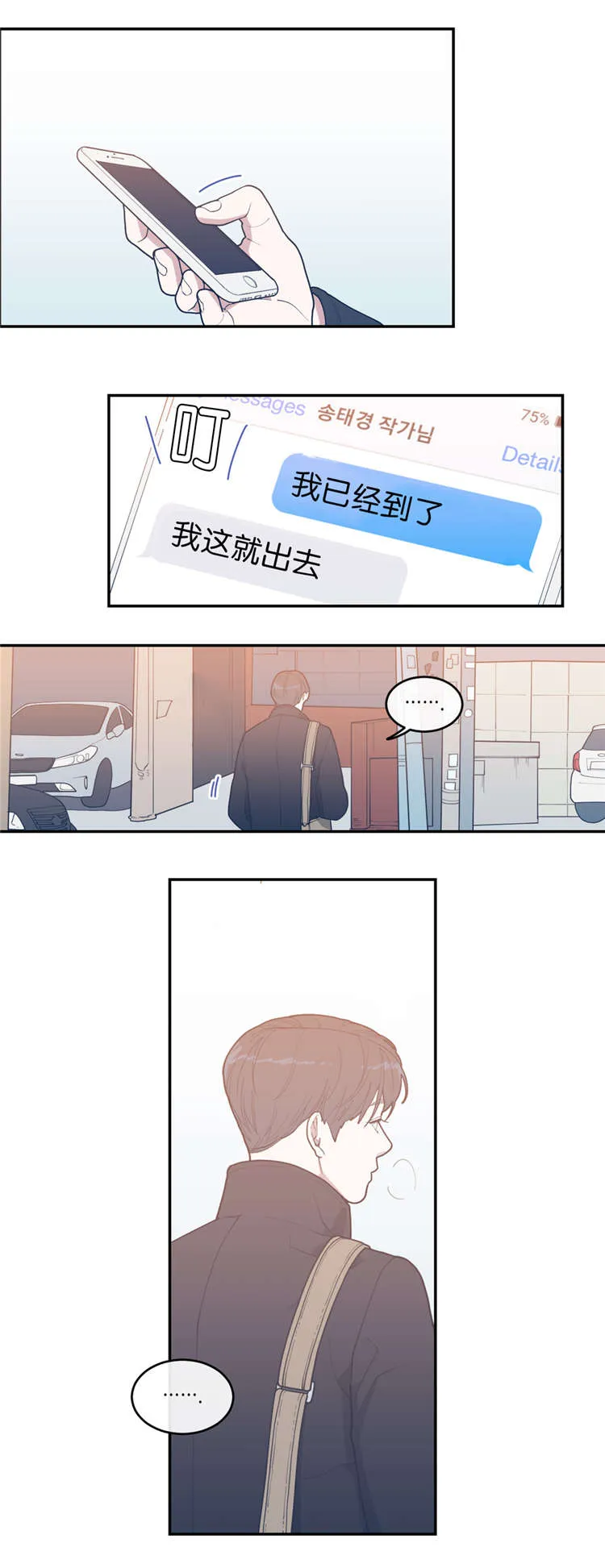 《love or hate》第19话 第2页