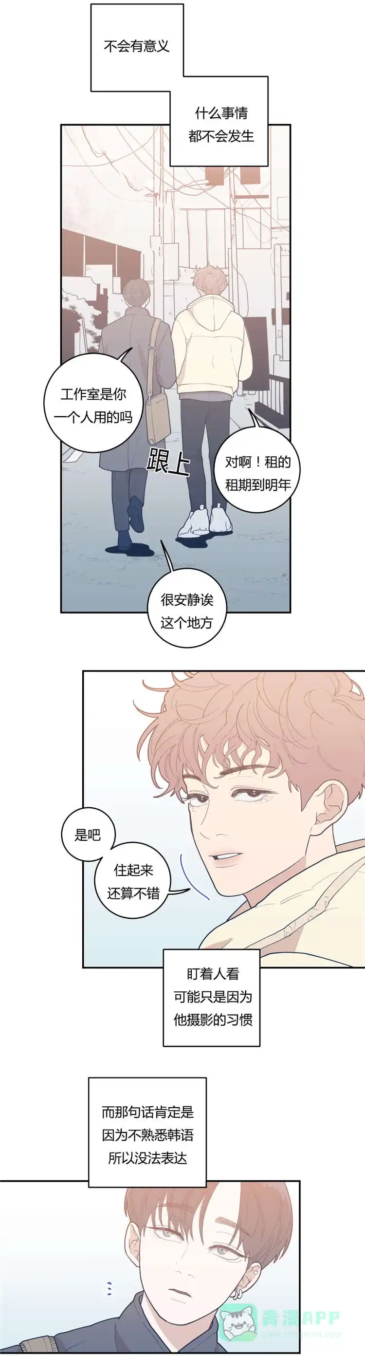 《love or hate》第19话 第16页