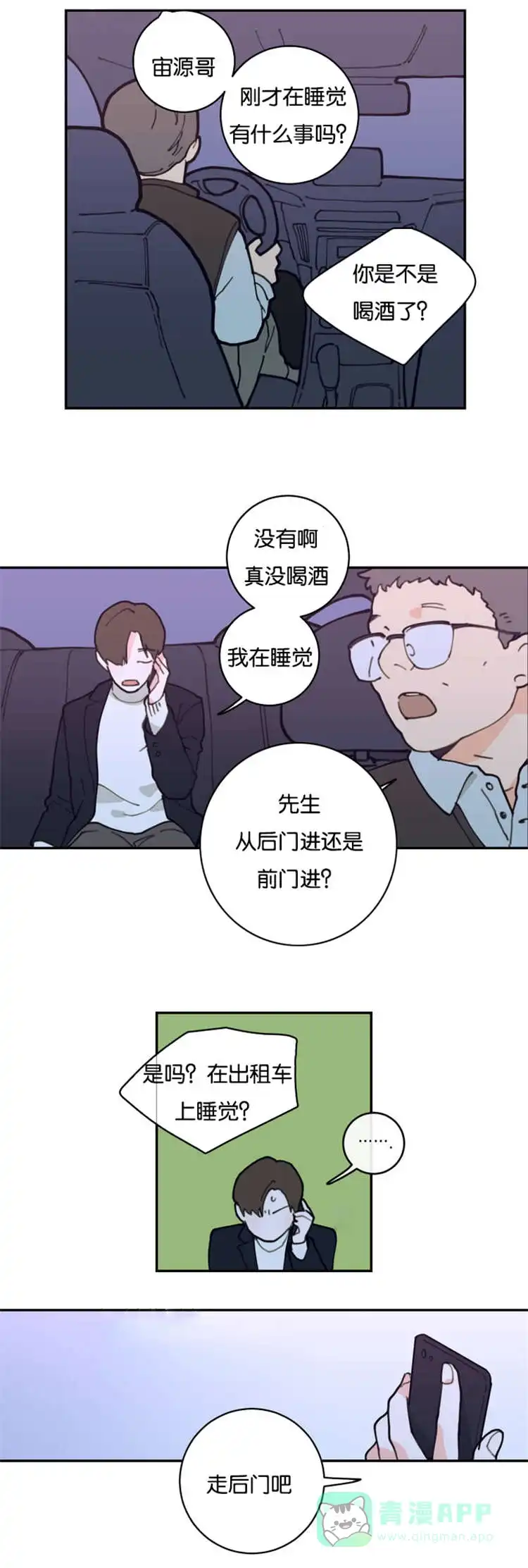 《love or hate》第2话 第1页