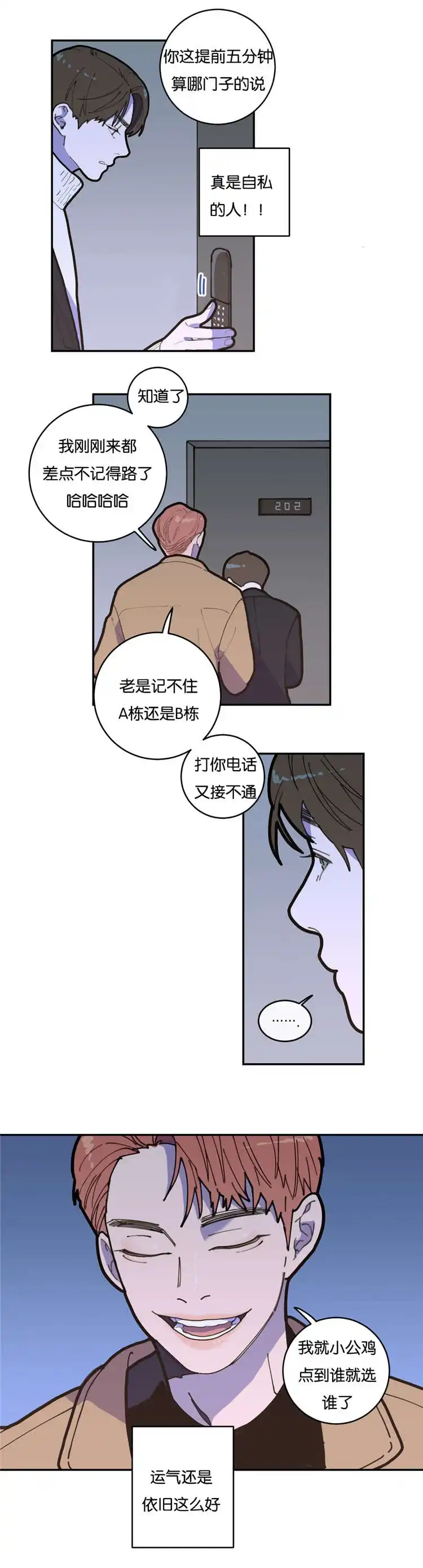 《love or hate》第2话 第13页