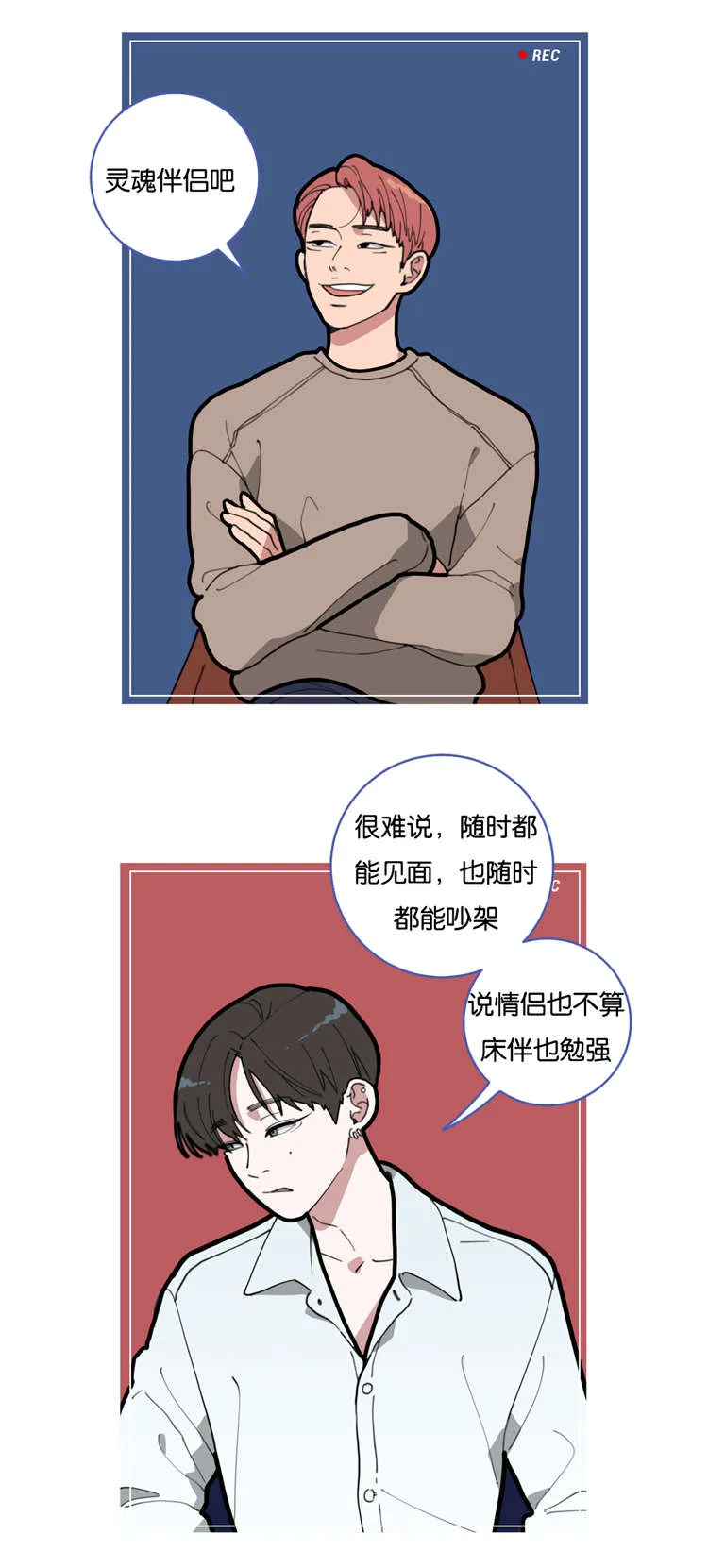 《love or hate》第2话 第15页