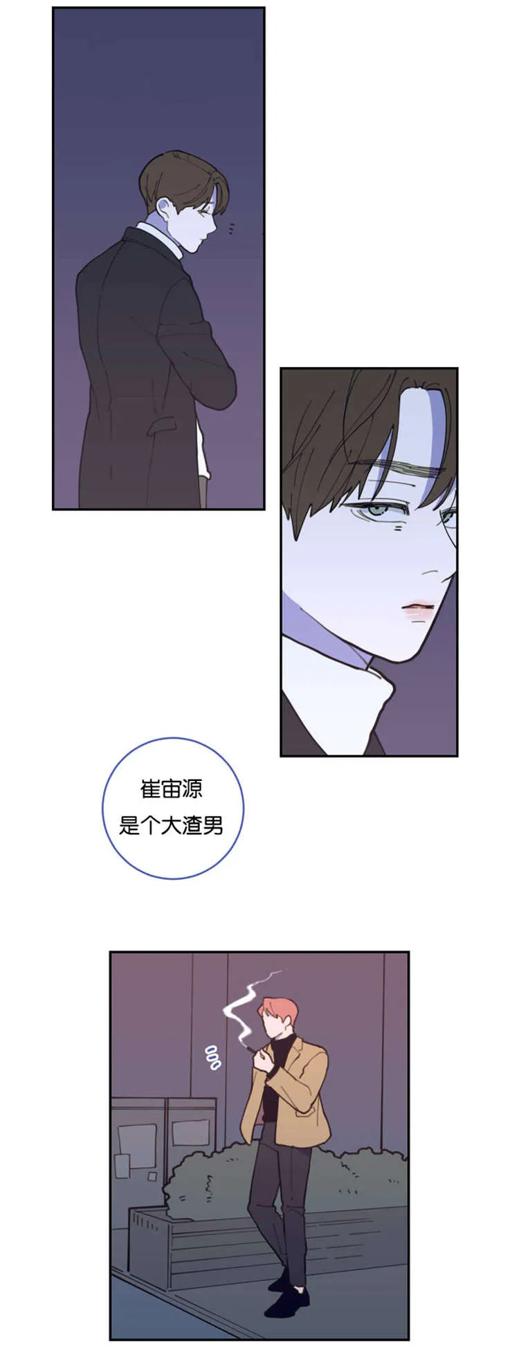 《love or hate》第2话 第3页