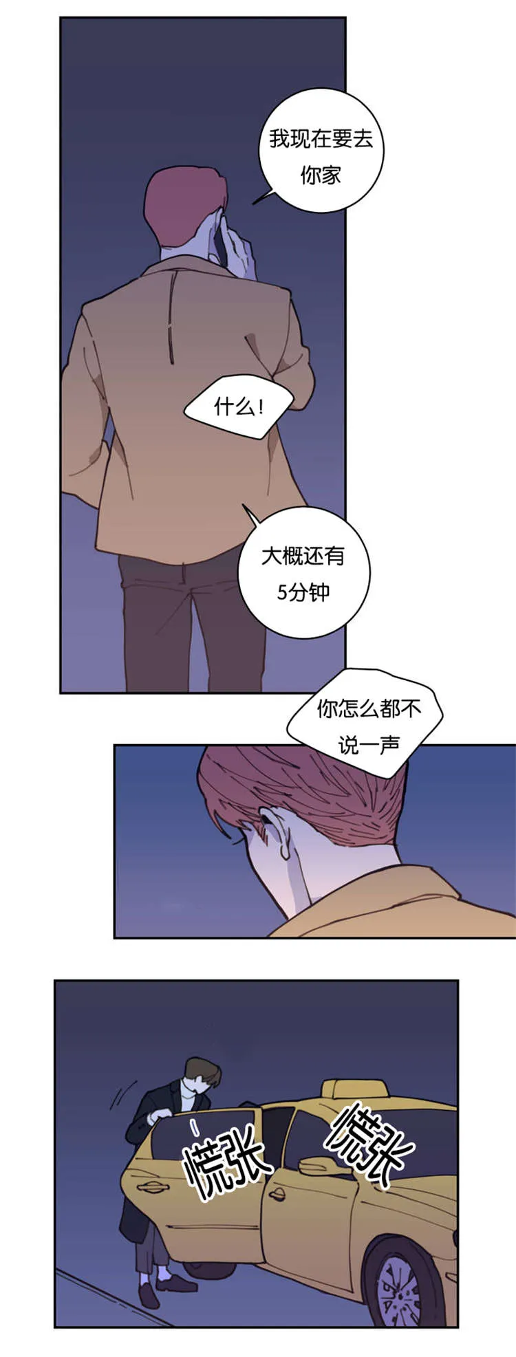 《love or hate》第2话 第2页