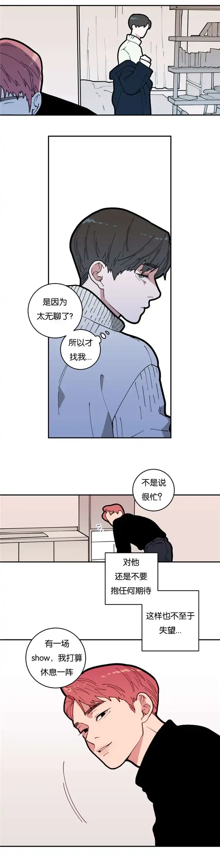 《love or hate》第2话 第17页