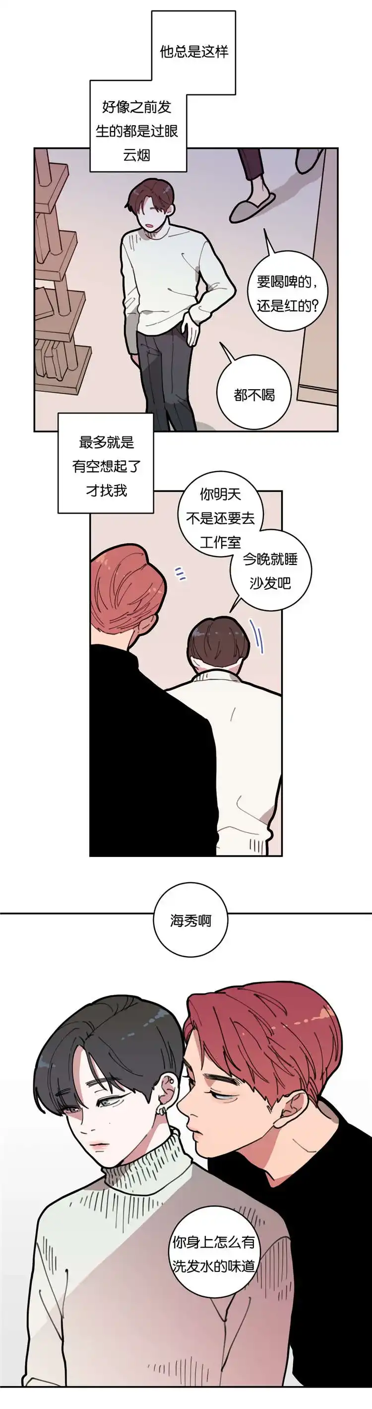 《love or hate》第2话 第18页