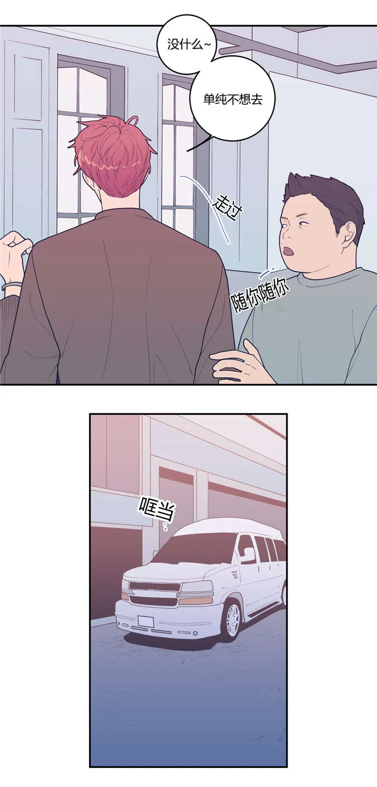 《love or hate》第20话 第5页