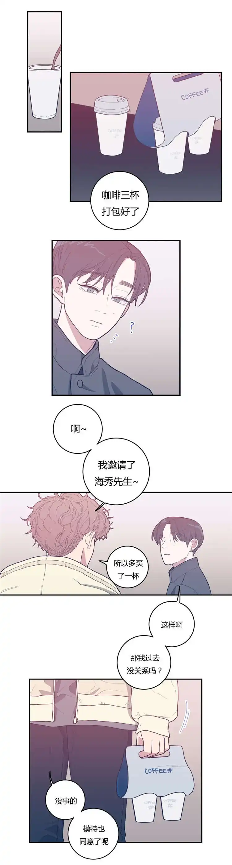 《love or hate》第20话 第8页