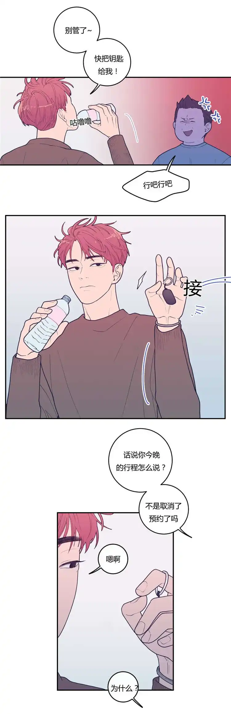 《love or hate》第20话 第4页