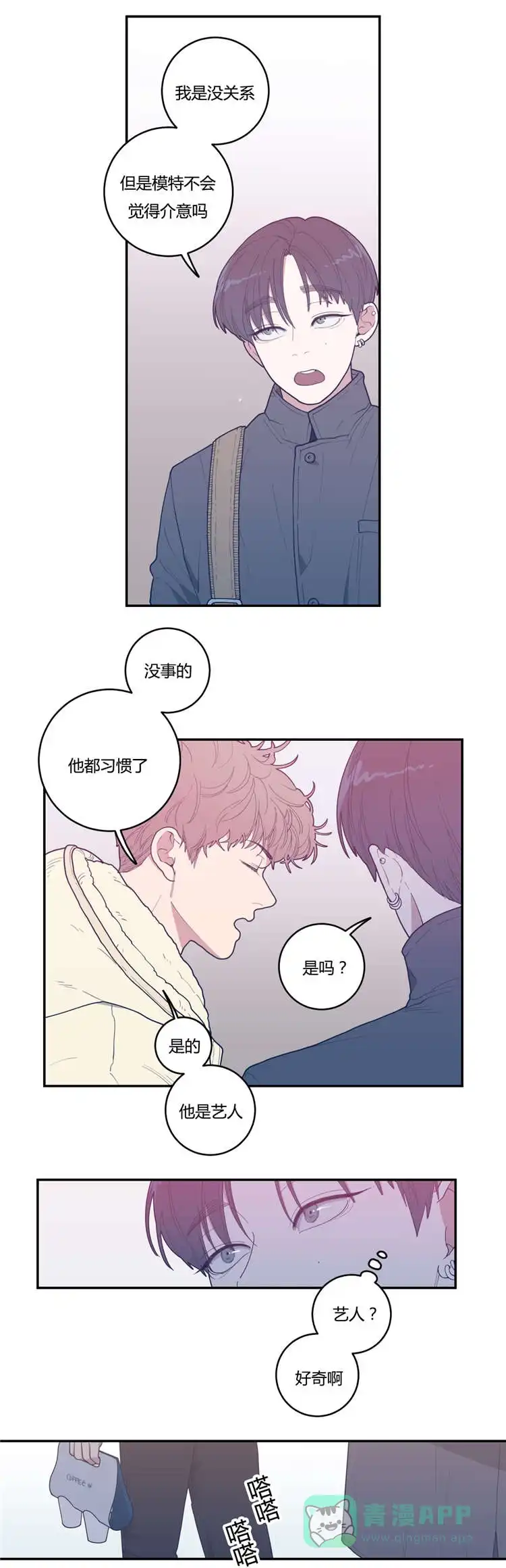 《love or hate》第20话 第11页