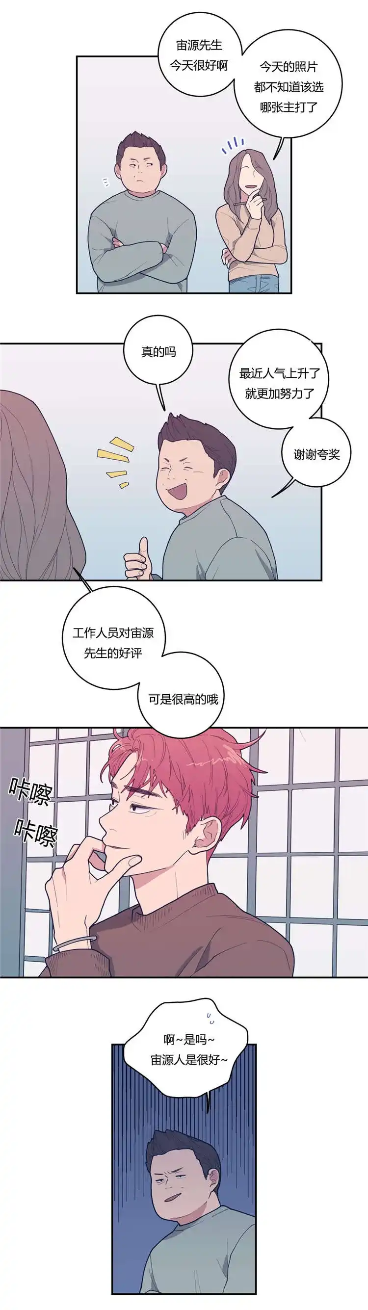 《love or hate》第20话 第2页