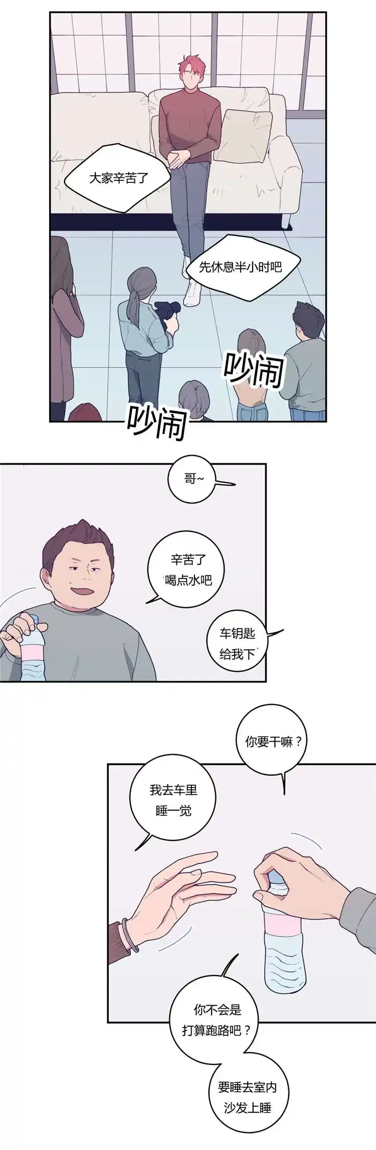 《love or hate》第20话 第3页