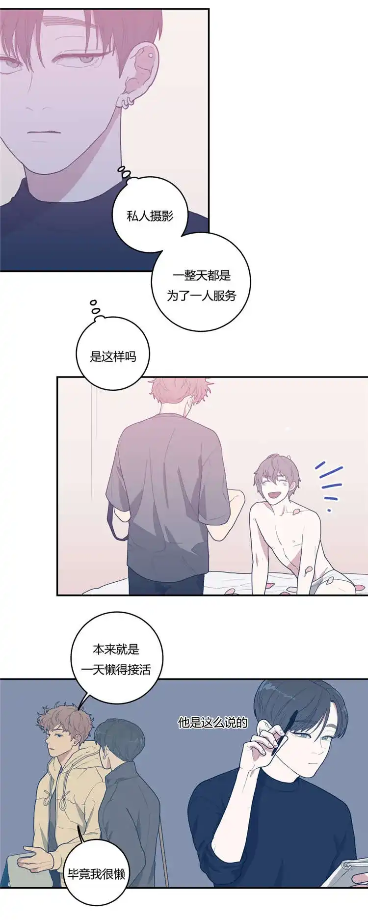 《love or hate》第21话 第7页