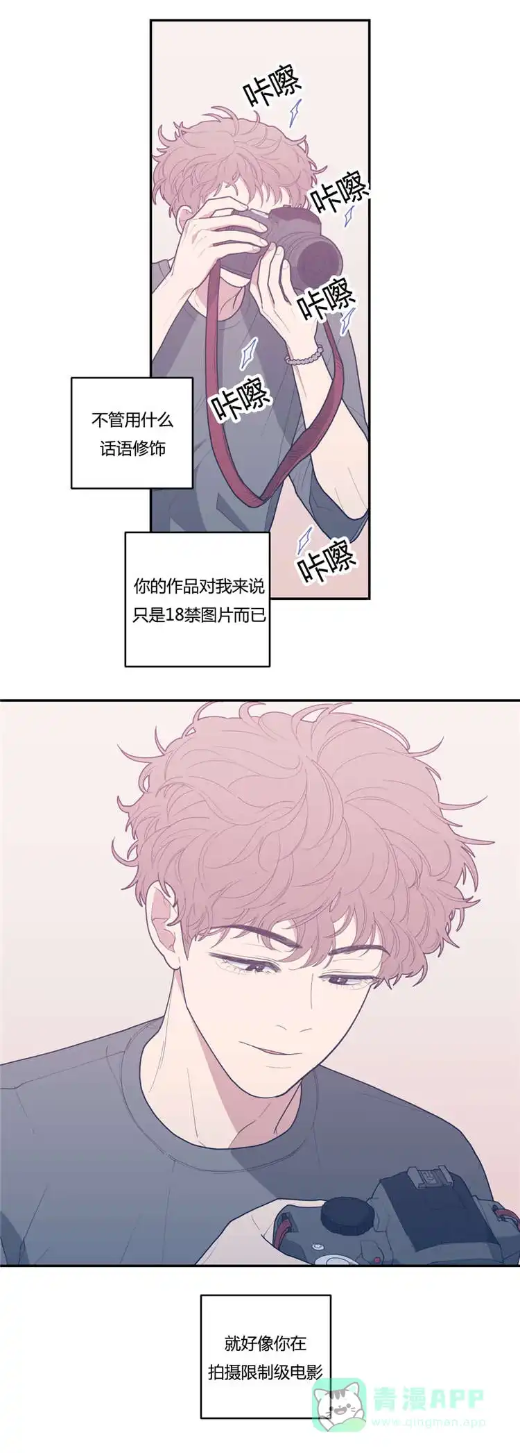 《love or hate》第21话 第11页