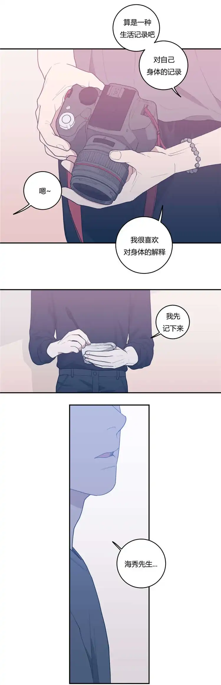 《love or hate》第21话 第5页