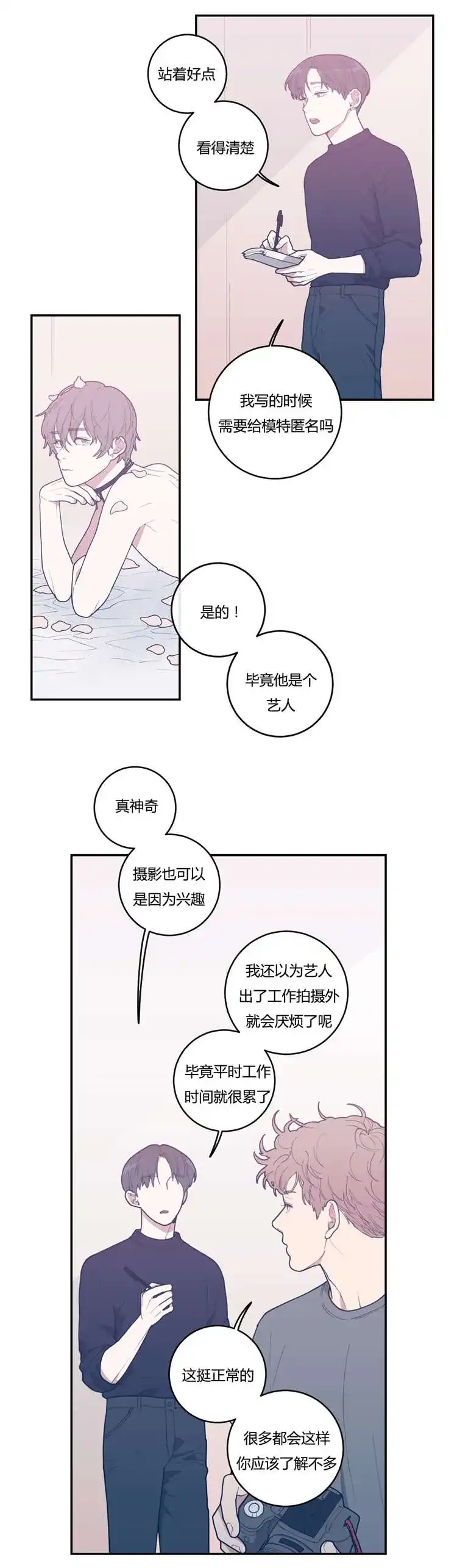 《love or hate》第21话 第4页