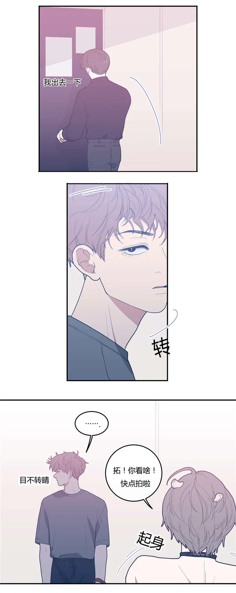 《love or hate》第21话 第13页