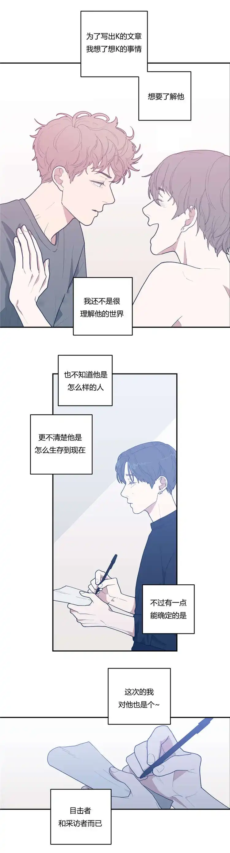 《love or hate》第21话 第10页
