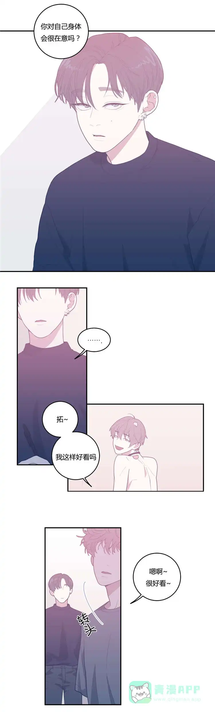 《love or hate》第21话 第6页