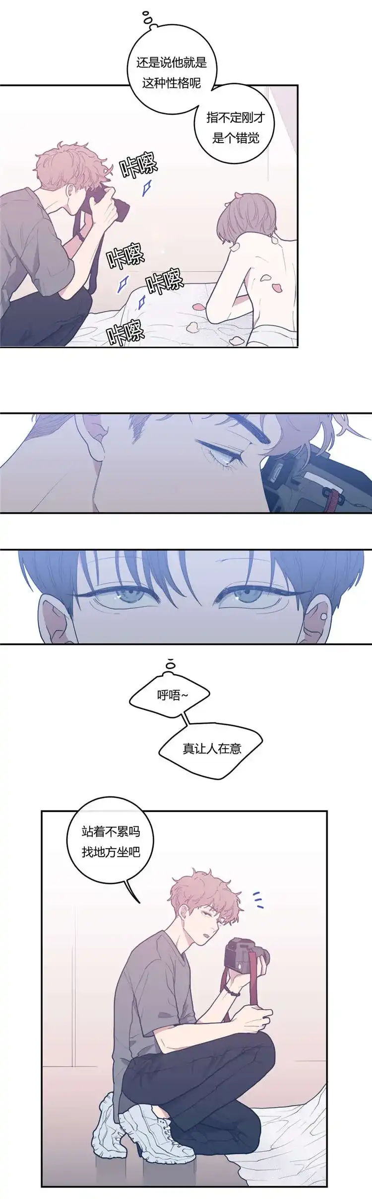 《love or hate》第21话 第3页