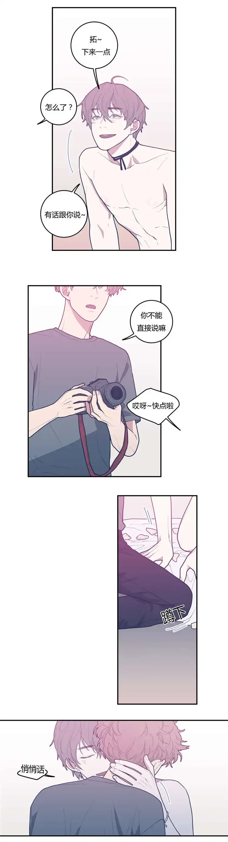 《love or hate》第21话 第8页
