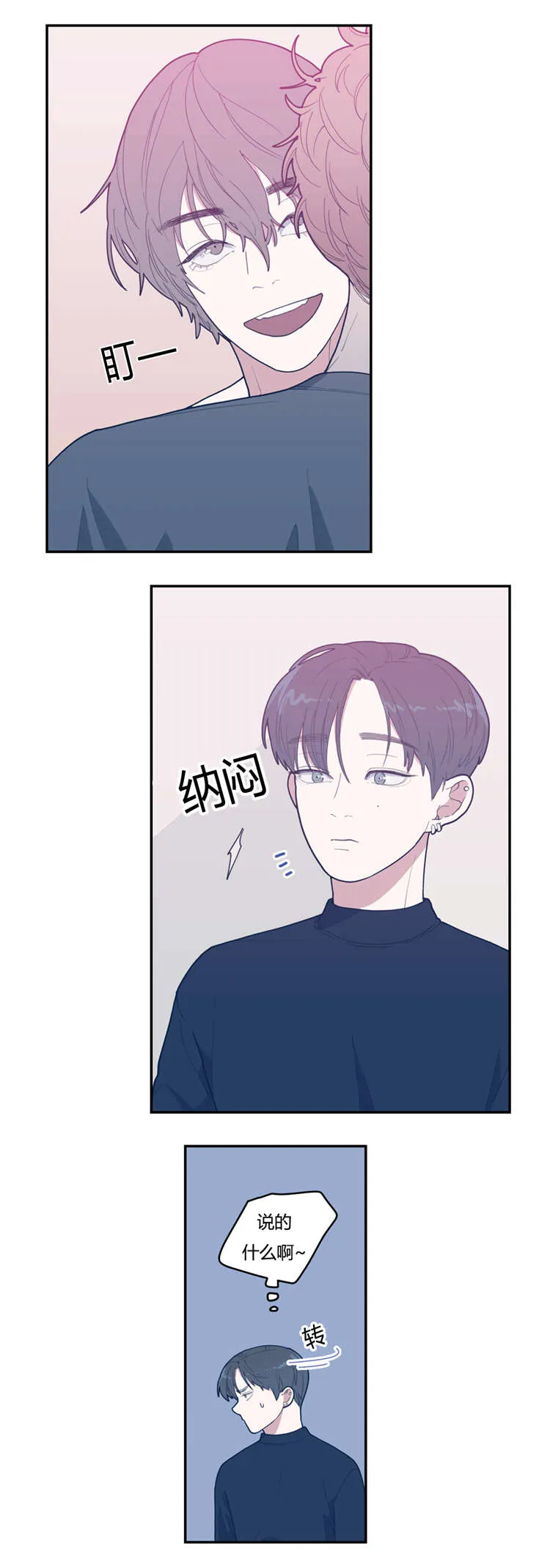 《love or hate》第21话 第9页