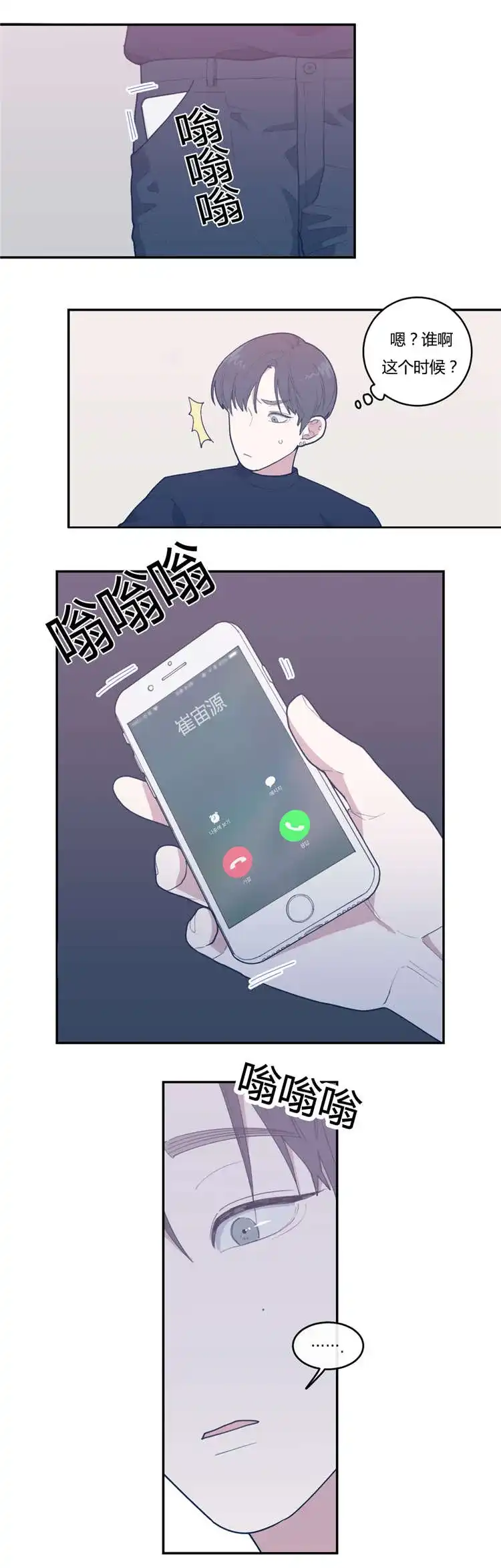 《love or hate》第21话 第12页