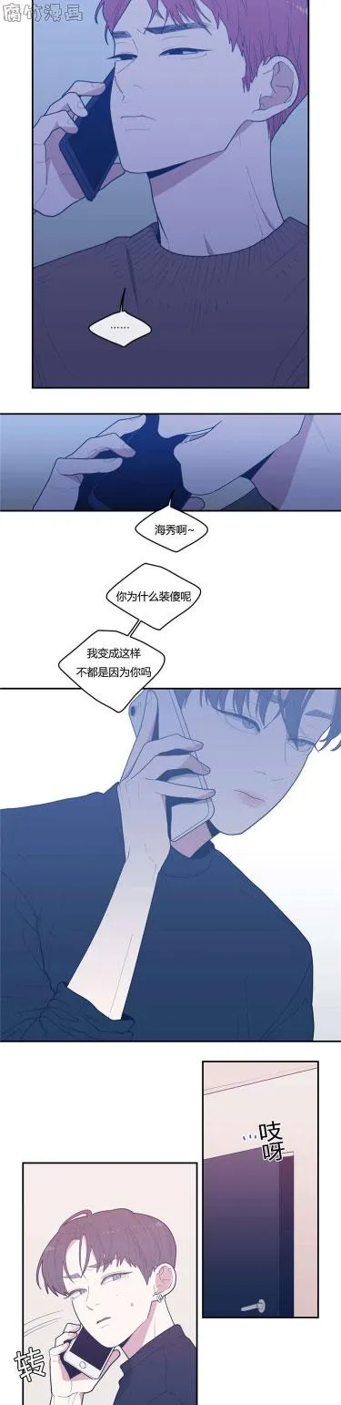 《love or hate》第22话 第8页