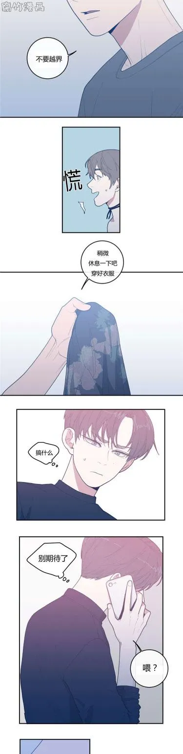 《love or hate》第22话 第3页