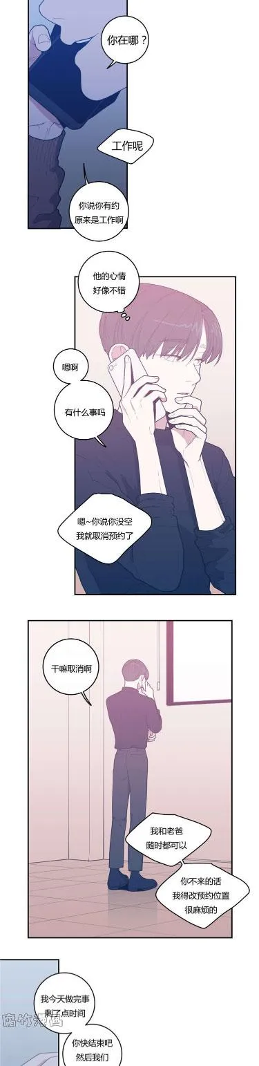 《love or hate》第22话 第4页