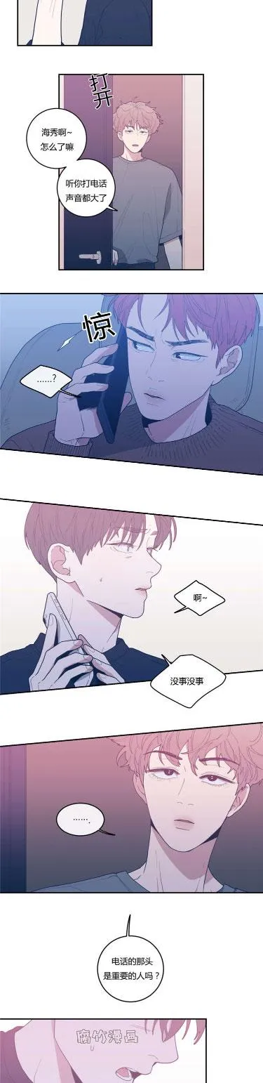 《love or hate》第22话 第9页