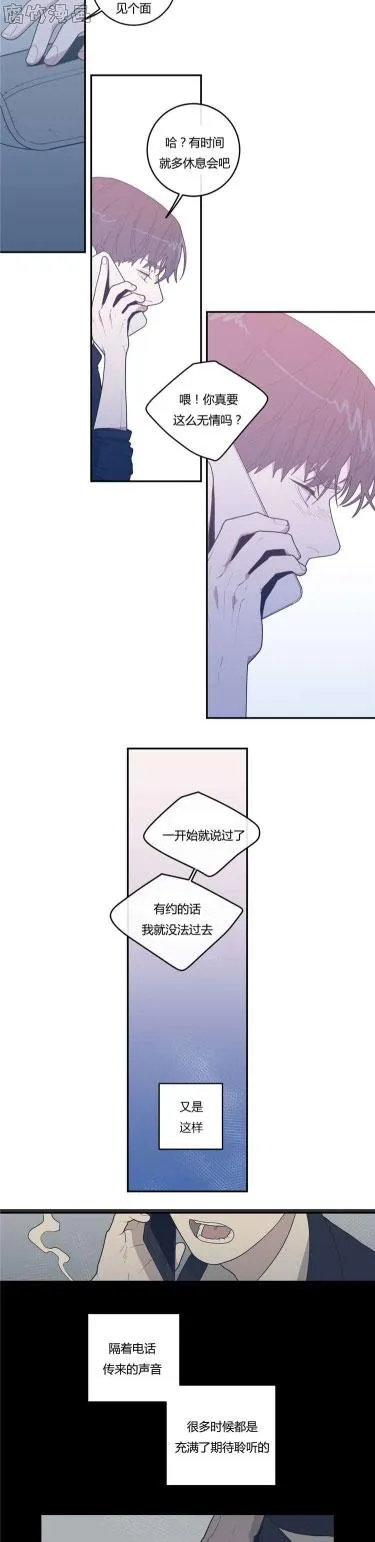 《love or hate》第22话 第5页