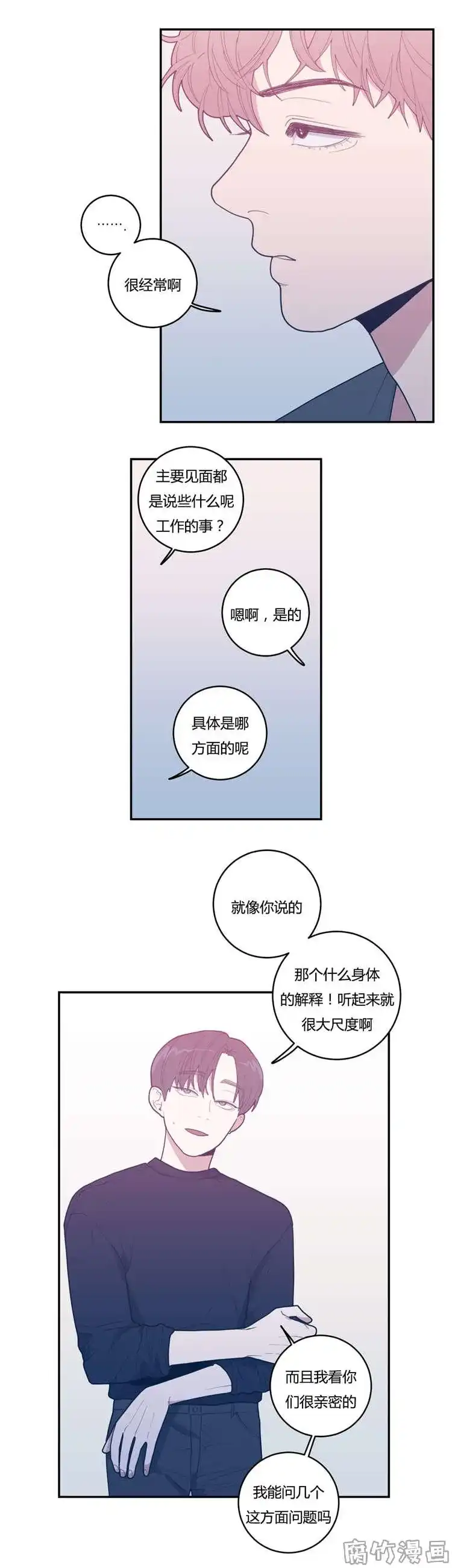 《love or hate》第23话 第5页