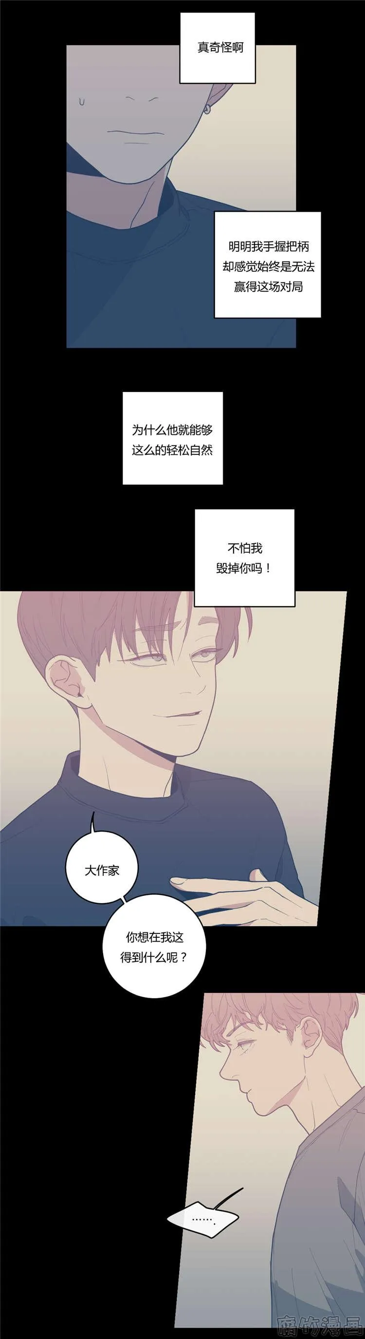 《love or hate》第23话 第14页