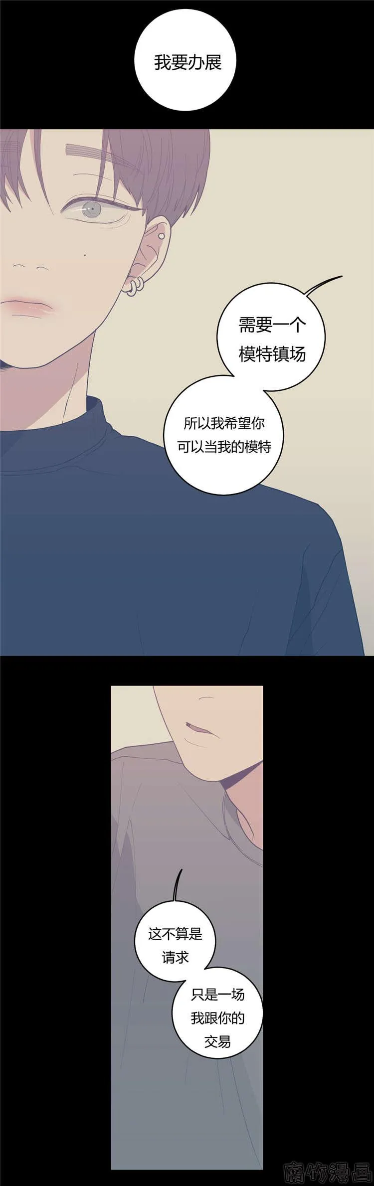 《love or hate》第23话 第15页